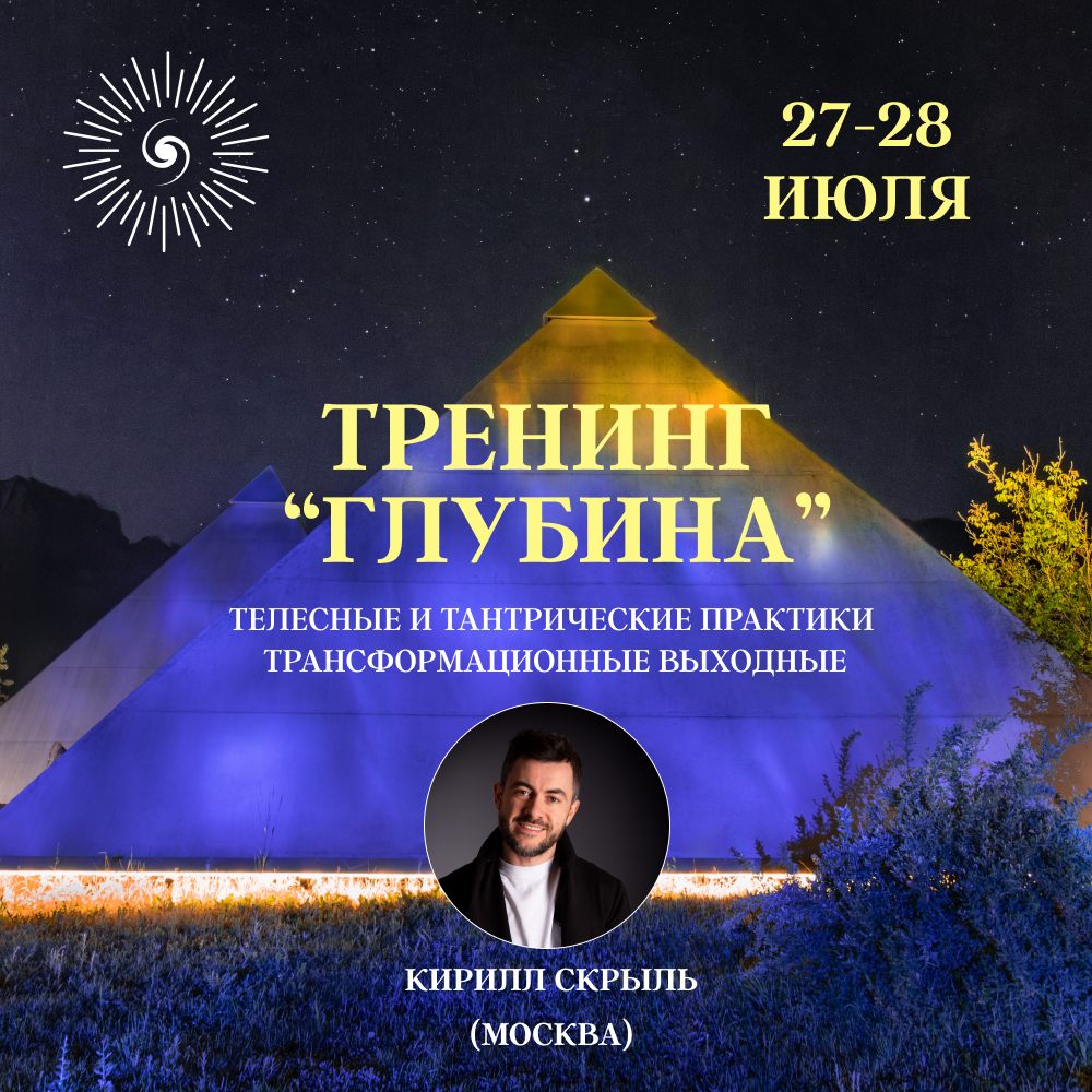 Тренинг "Глубина"