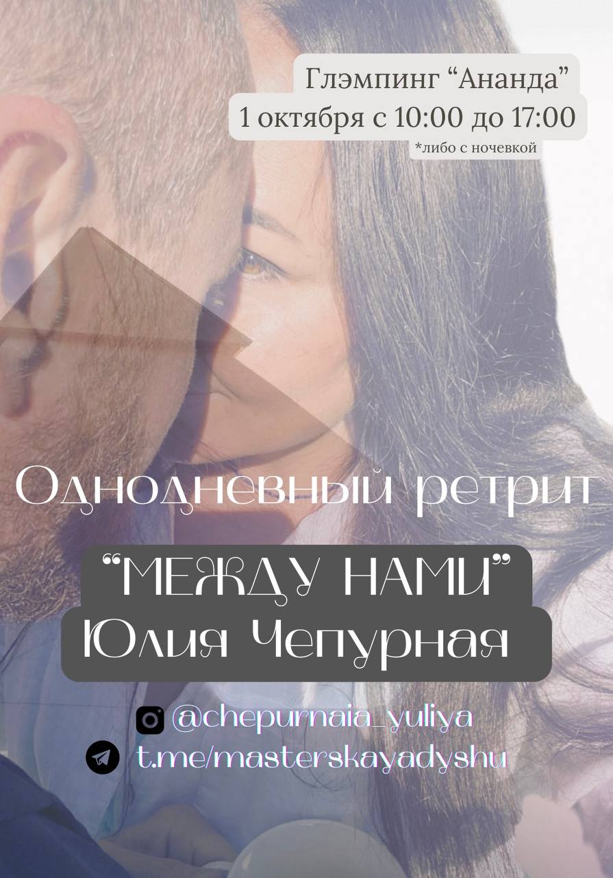 Бережный ретрит «Между нами»