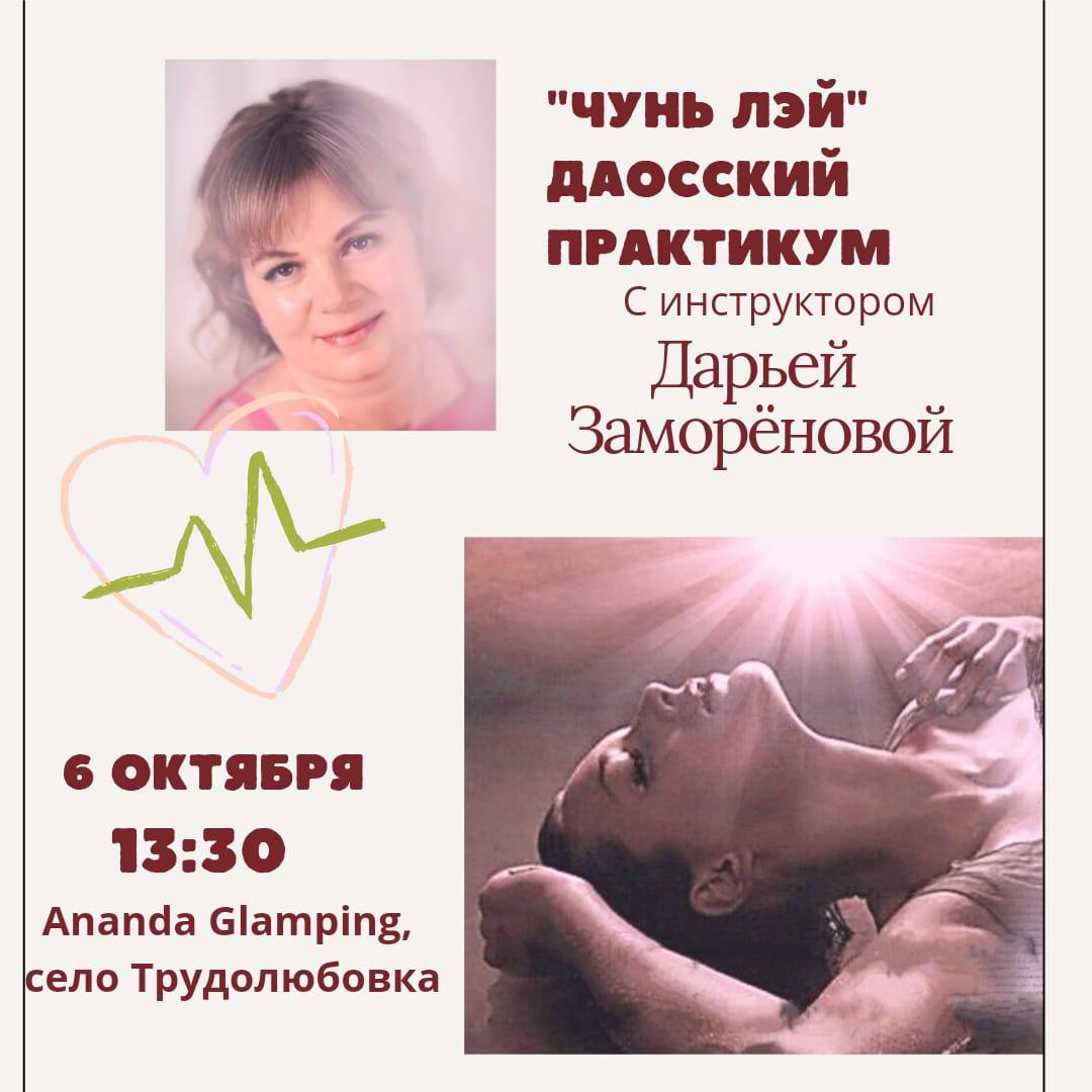 ДОАССКАЯ ПРАКТИКА чувственного восстановления тела - Комплекс "Чунь Лэй" (Весенний гром)